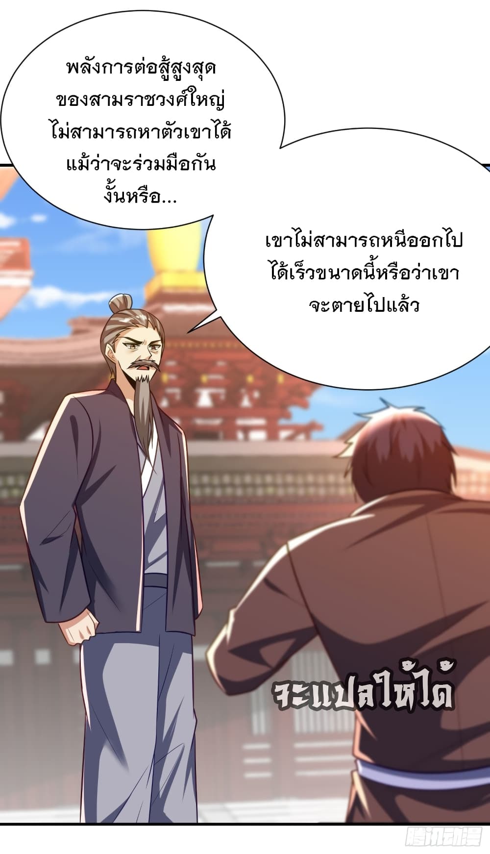 Rise of The Demon King ตอนที่ 204 (30)